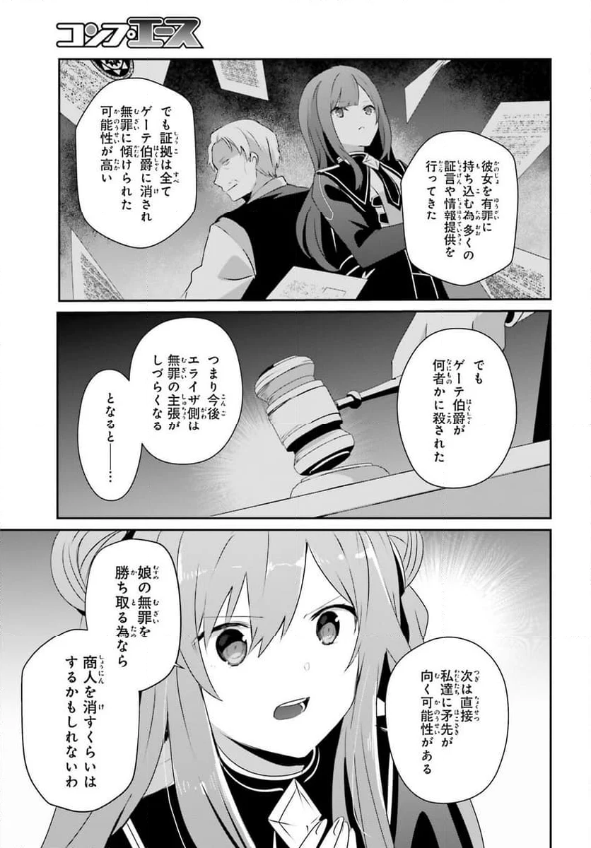 陰の実力者になりたくて！ - 第67話 - Page 23