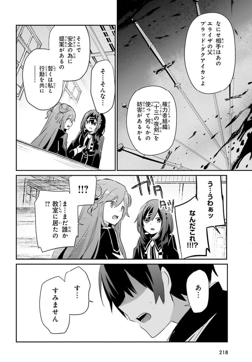 陰の実力者になりたくて！ - 第67話 - Page 24