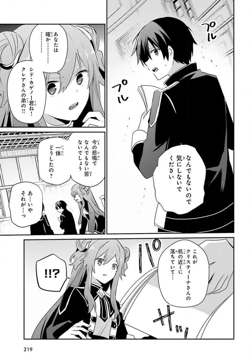 陰の実力者になりたくて！ - 第67話 - Page 25