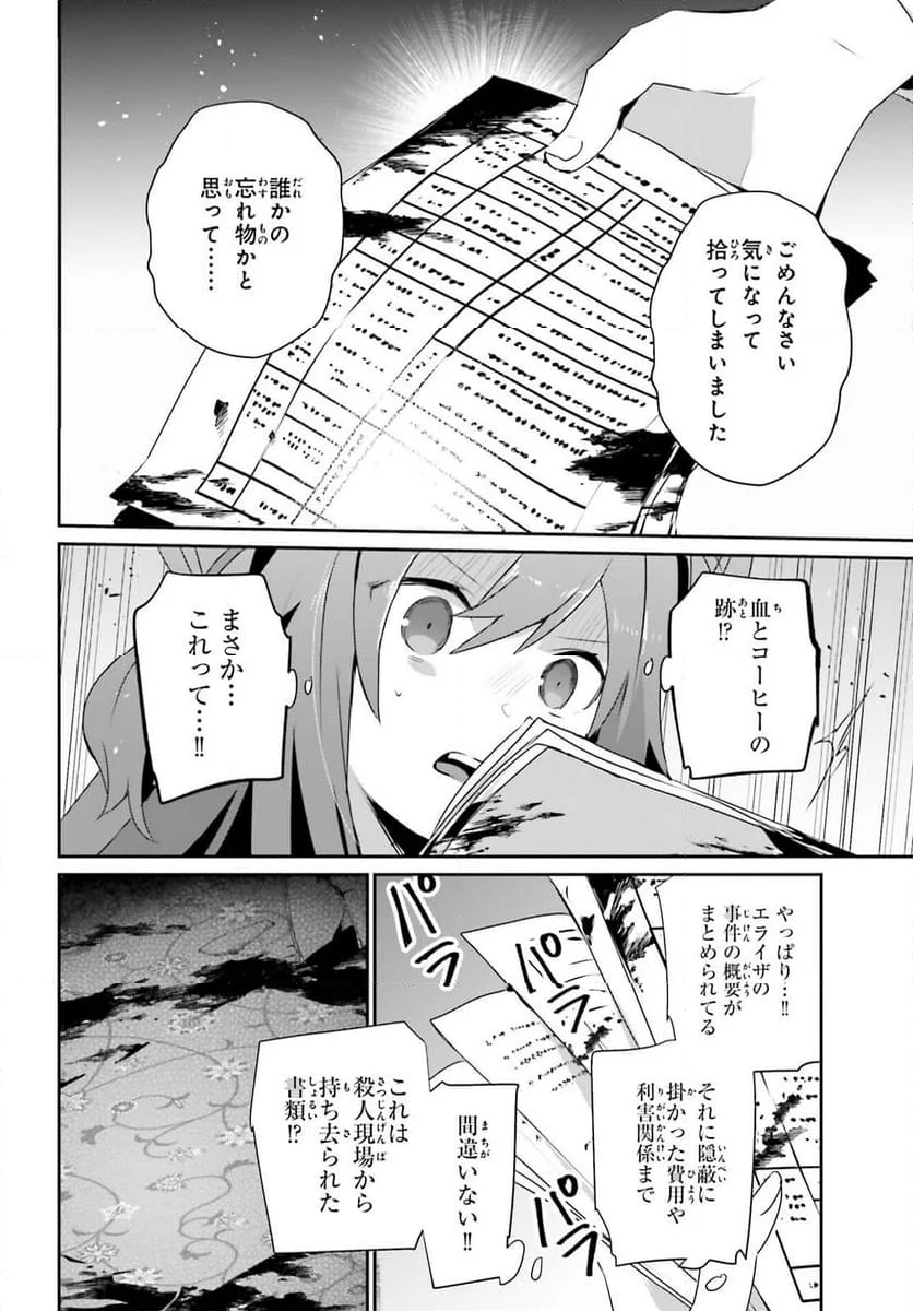 陰の実力者になりたくて！ - 第67話 - Page 26