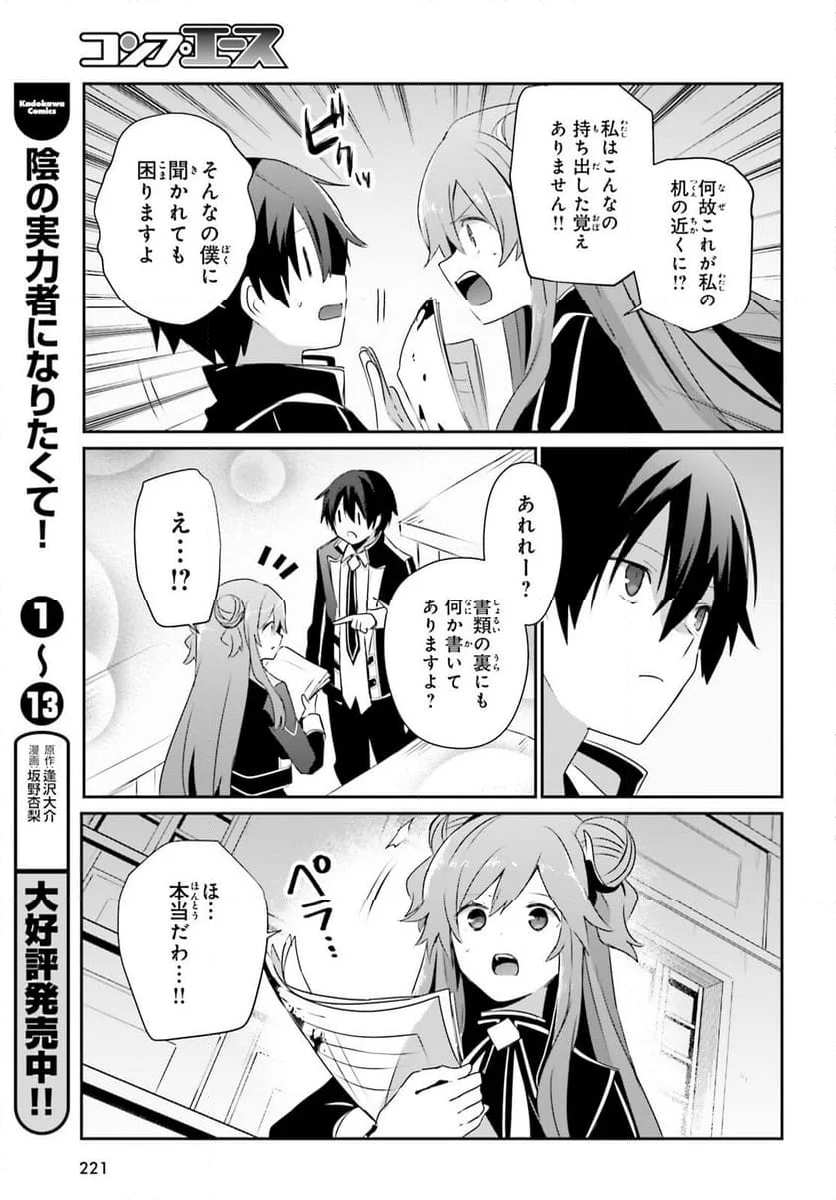 陰の実力者になりたくて！ - 第67話 - Page 27