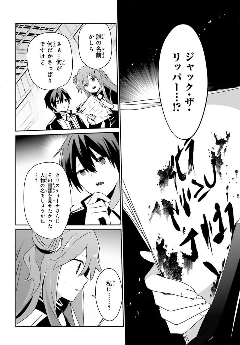 陰の実力者になりたくて！ - 第67話 - Page 28