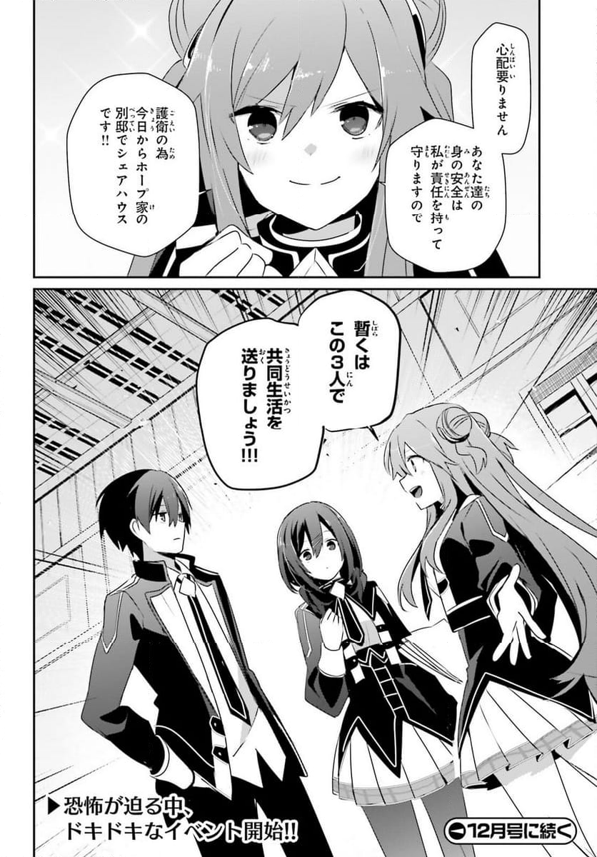 陰の実力者になりたくて！ - 第67話 - Page 30