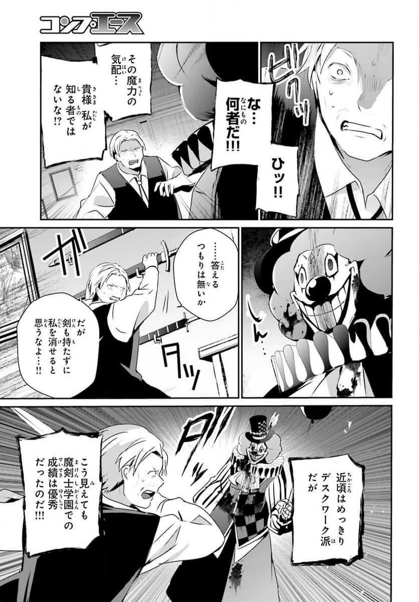 陰の実力者になりたくて！ - 第67話 - Page 5