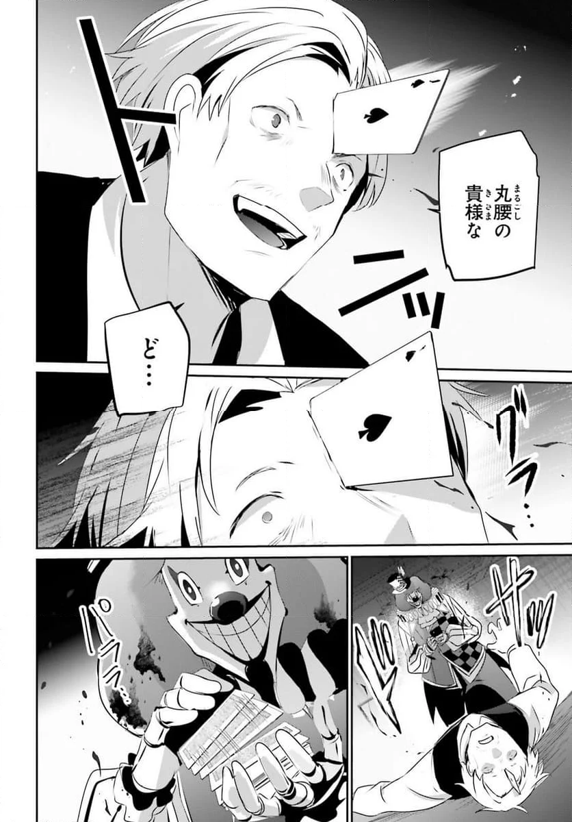 陰の実力者になりたくて！ - 第67話 - Page 6