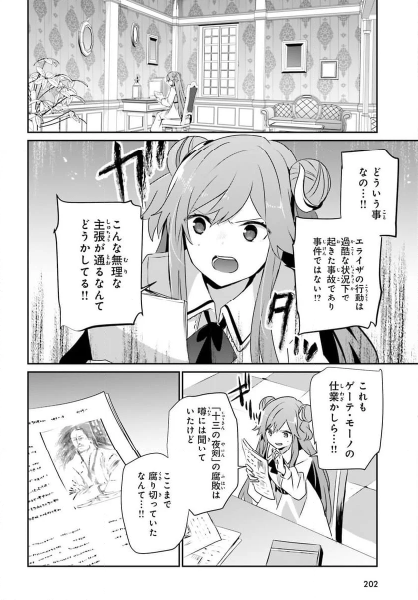 陰の実力者になりたくて！ - 第67話 - Page 8