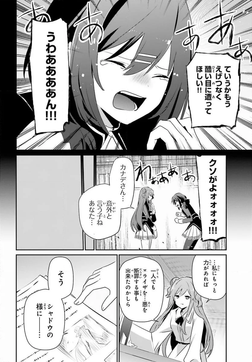 陰の実力者になりたくて！ - 第67話 - Page 10