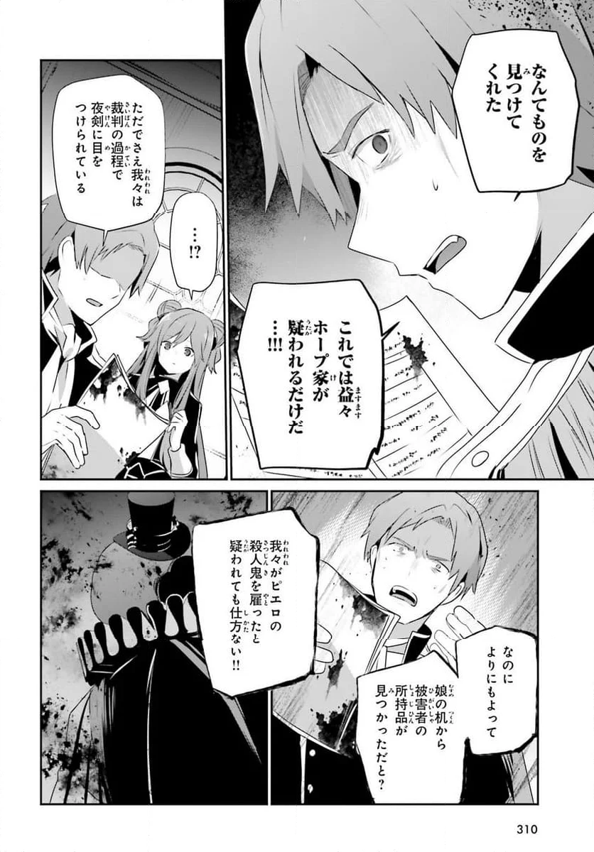 陰の実力者になりたくて！ - 第68話 - Page 2