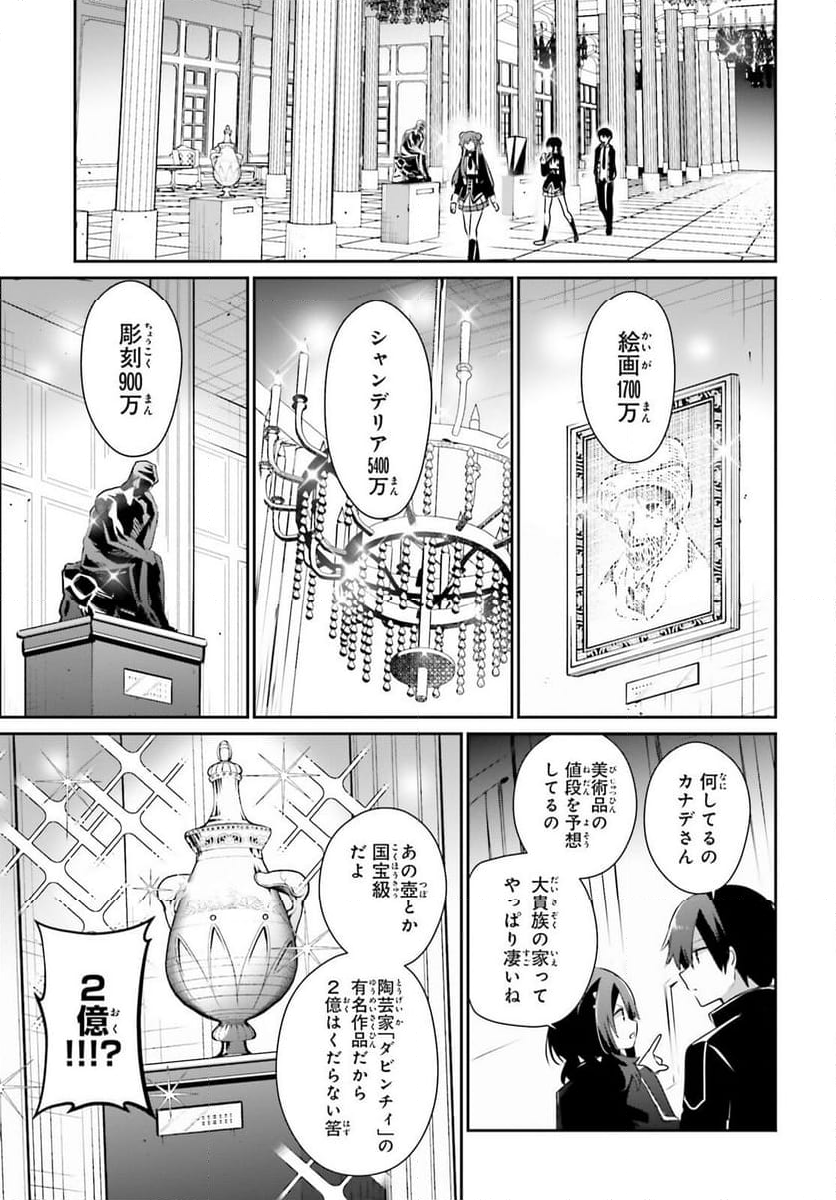 陰の実力者になりたくて！ - 第68話 - Page 11