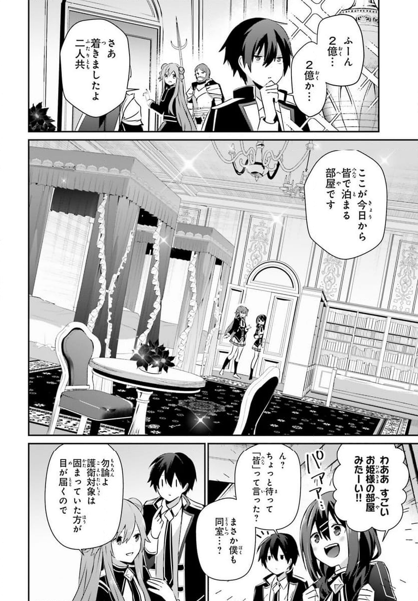 陰の実力者になりたくて！ - 第68話 - Page 12