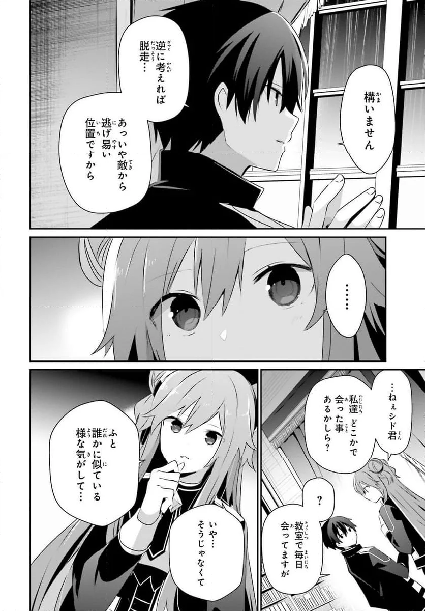 陰の実力者になりたくて！ - 第68話 - Page 14