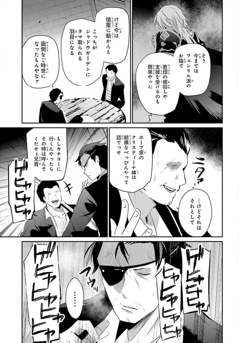 陰の実力者になりたくて！ - 第68話 - Page 17