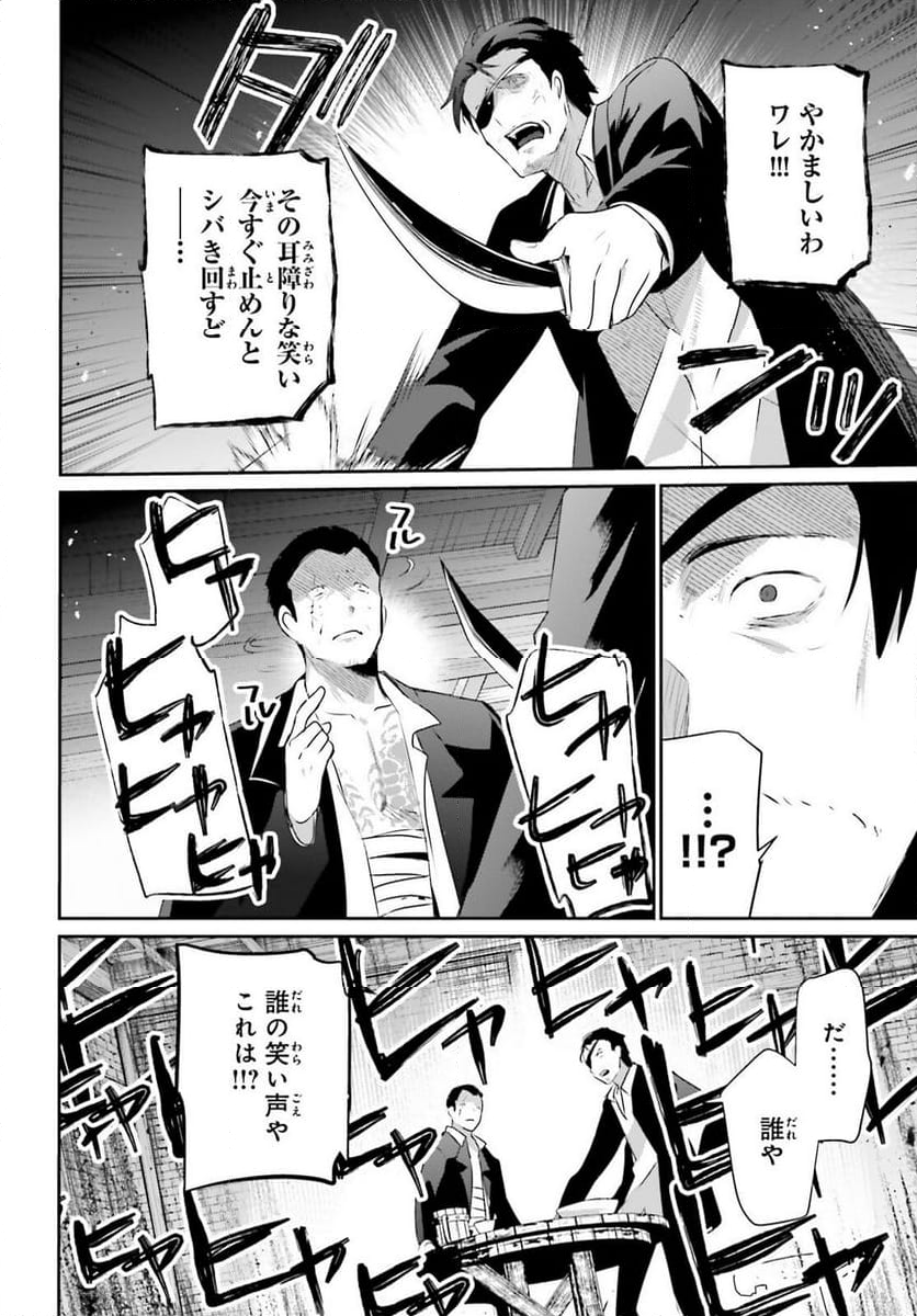 陰の実力者になりたくて！ - 第68話 - Page 18