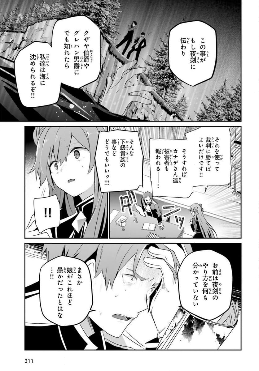 陰の実力者になりたくて！ - 第68話 - Page 3