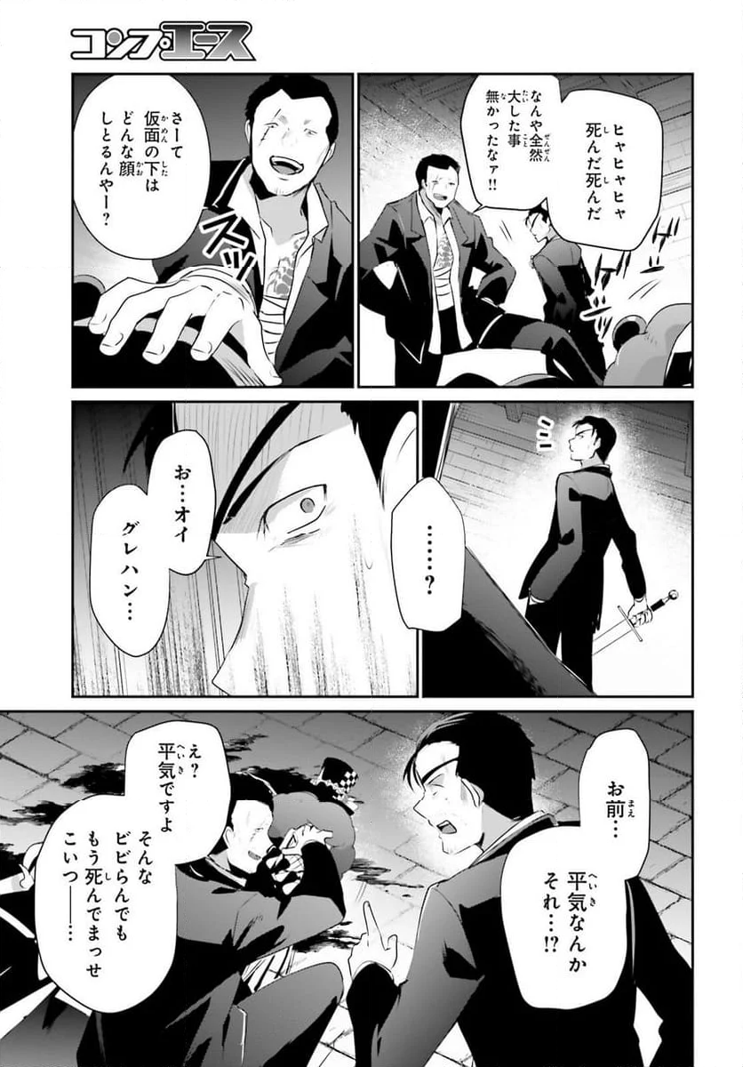 陰の実力者になりたくて！ - 第68話 - Page 23