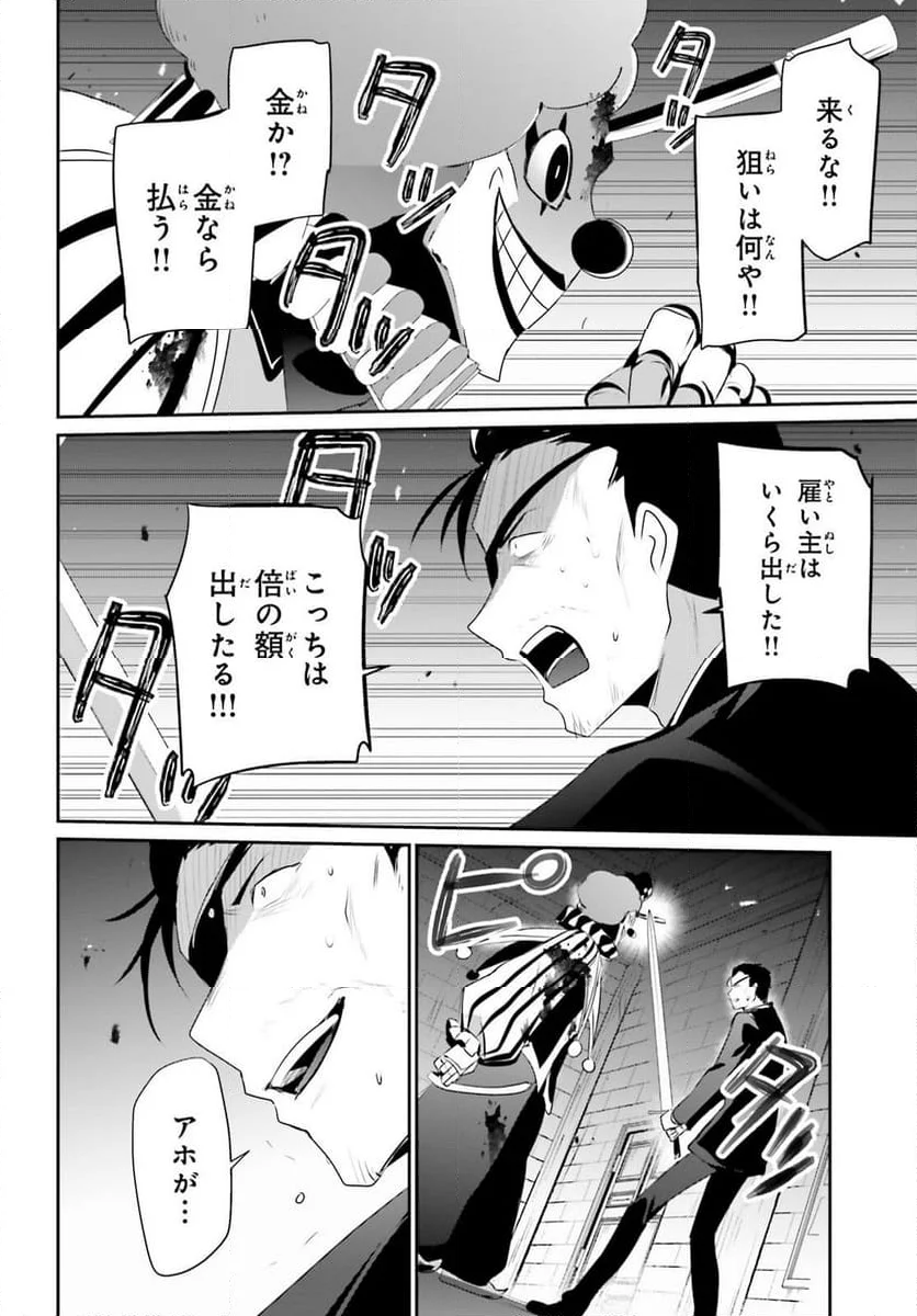 陰の実力者になりたくて！ - 第68話 - Page 26