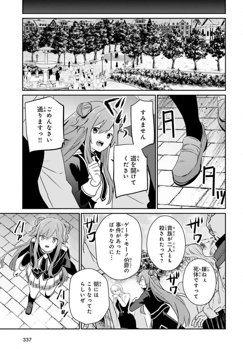 陰の実力者になりたくて！ - 第68話 - Page 29