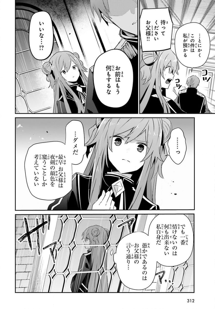 陰の実力者になりたくて！ - 第68話 - Page 4