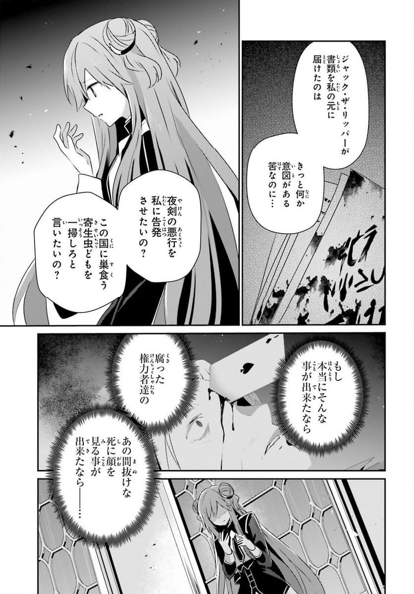 陰の実力者になりたくて！ - 第68話 - Page 5