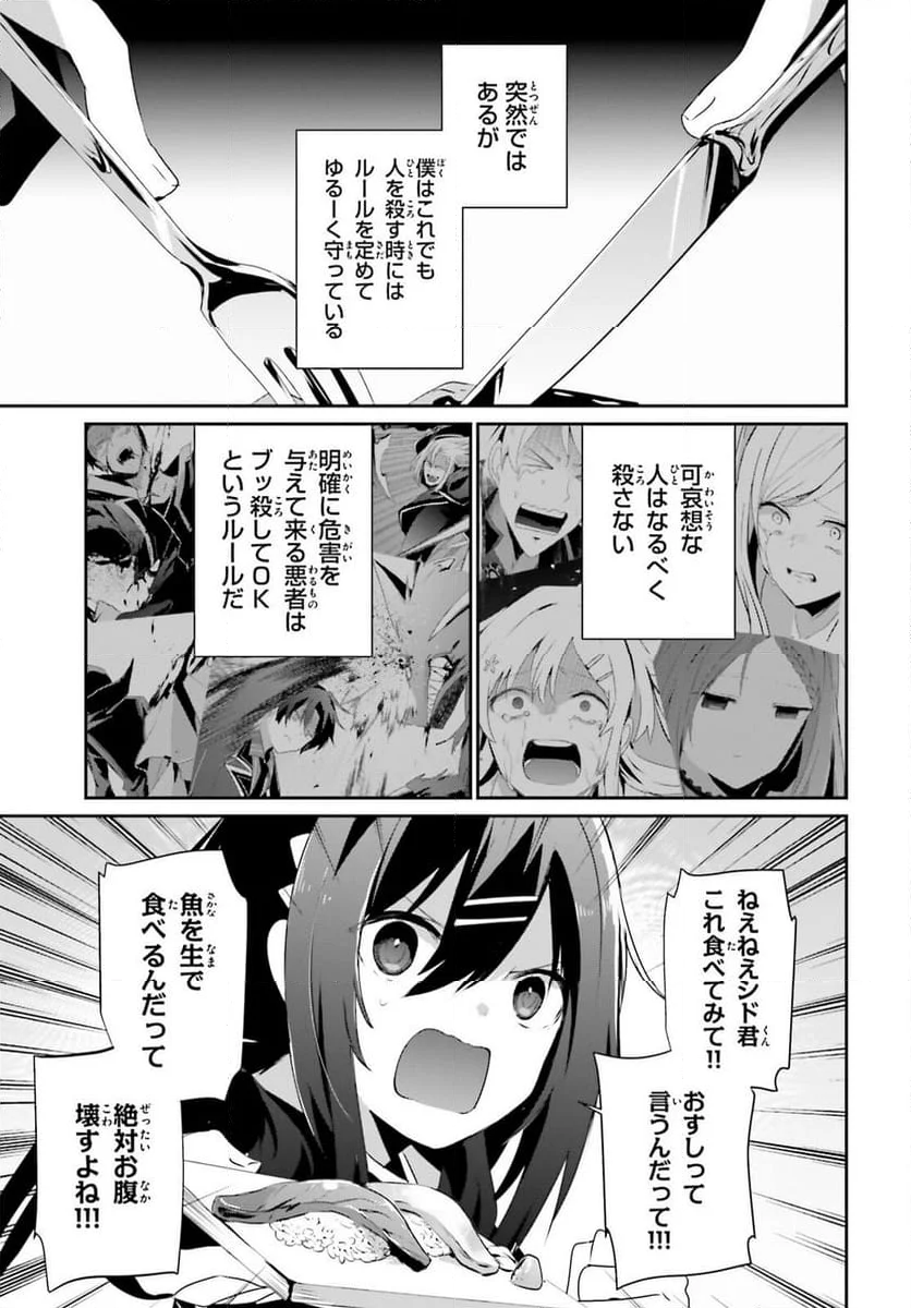 陰の実力者になりたくて！ - 第68話 - Page 7