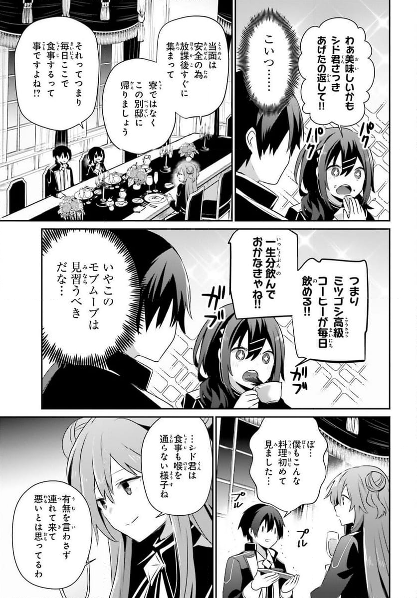 陰の実力者になりたくて！ - 第68話 - Page 9