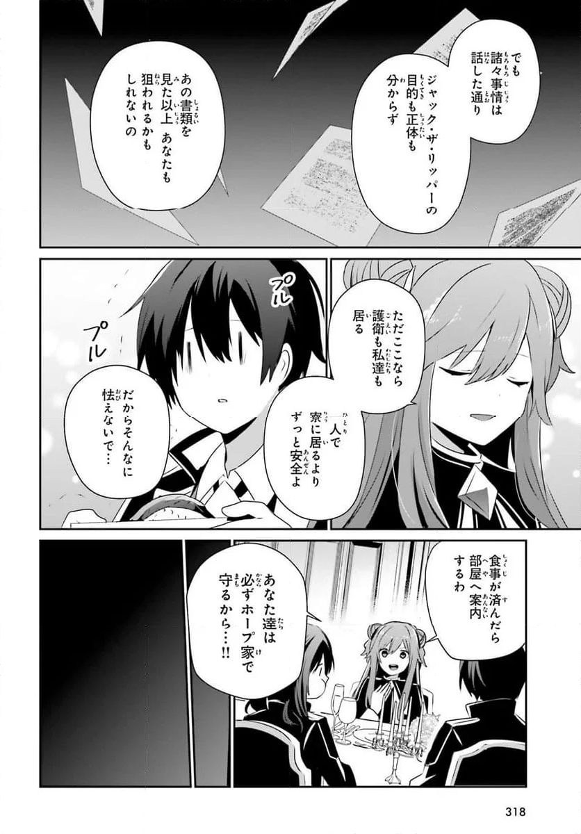 陰の実力者になりたくて！ - 第68話 - Page 10