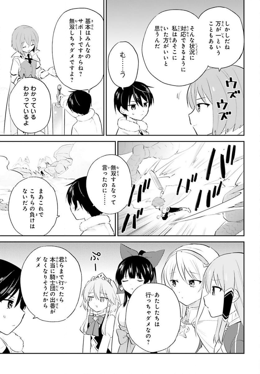 異世界はスマートフォンとともに。 - 第92話 - Page 11