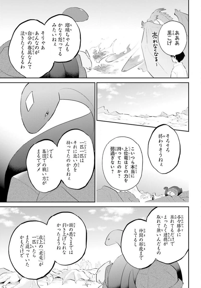 異世界はスマートフォンとともに。 - 第92話 - Page 13