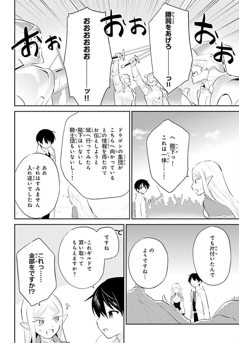 異世界はスマートフォンとともに。 - 第92話 - Page 14