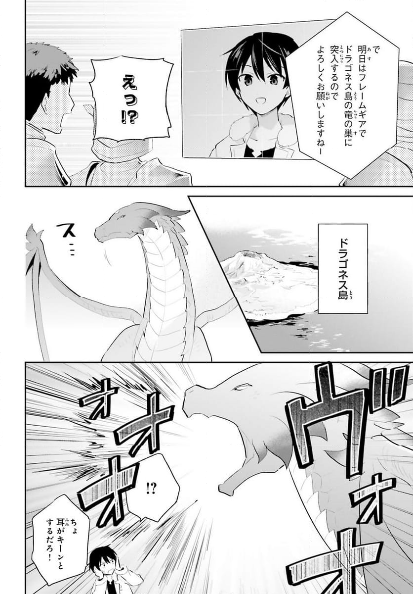 異世界はスマートフォンとともに。 - 第92話 - Page 16