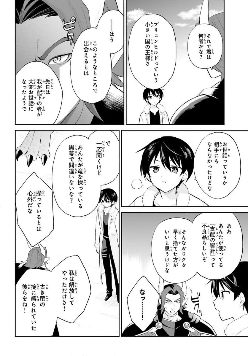 異世界はスマートフォンとともに。 - 第92話 - Page 18