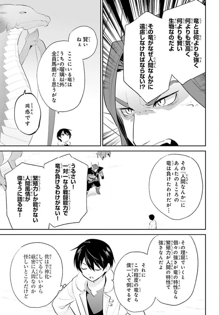 異世界はスマートフォンとともに。 - 第92話 - Page 19