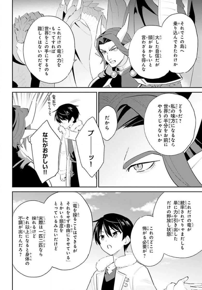 異世界はスマートフォンとともに。 - 第92話 - Page 20