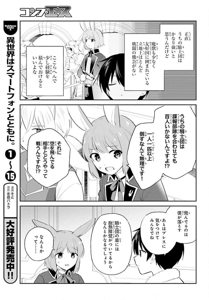 異世界はスマートフォンとともに。 - 第92話 - Page 3