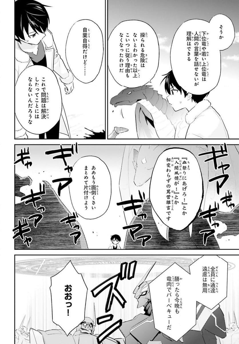 異世界はスマートフォンとともに。 - 第92話 - Page 22