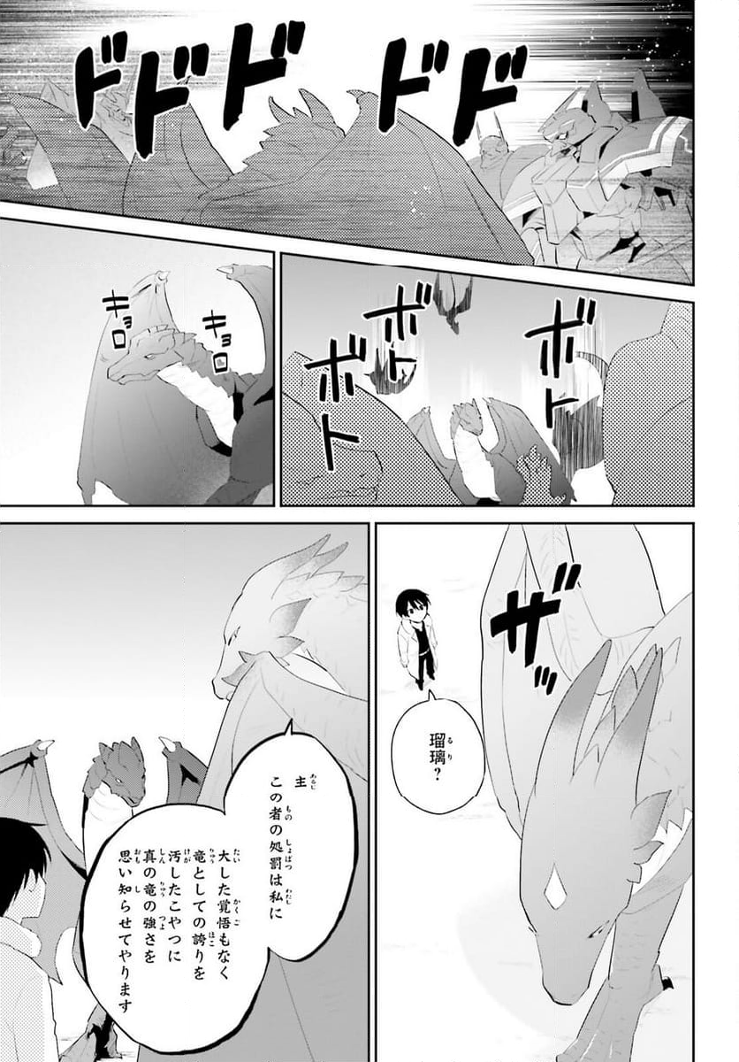 異世界はスマートフォンとともに。 - 第92話 - Page 23