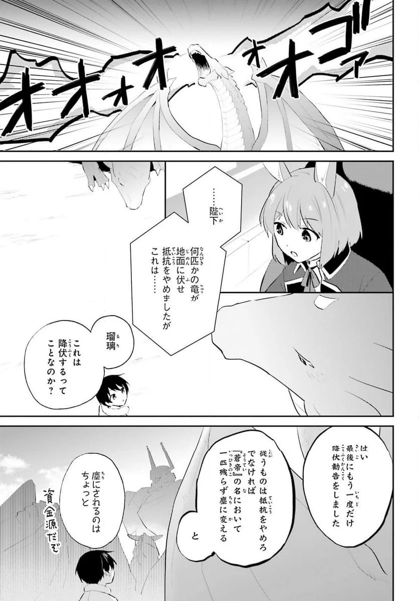 異世界はスマートフォンとともに。 - 第92話 - Page 25