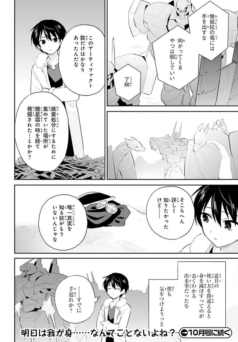 異世界はスマートフォンとともに。 - 第92話 - Page 26