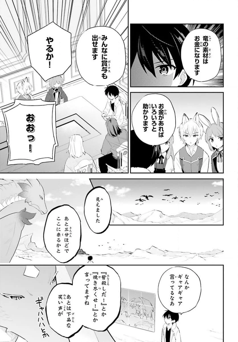 異世界はスマートフォンとともに。 - 第92話 - Page 5