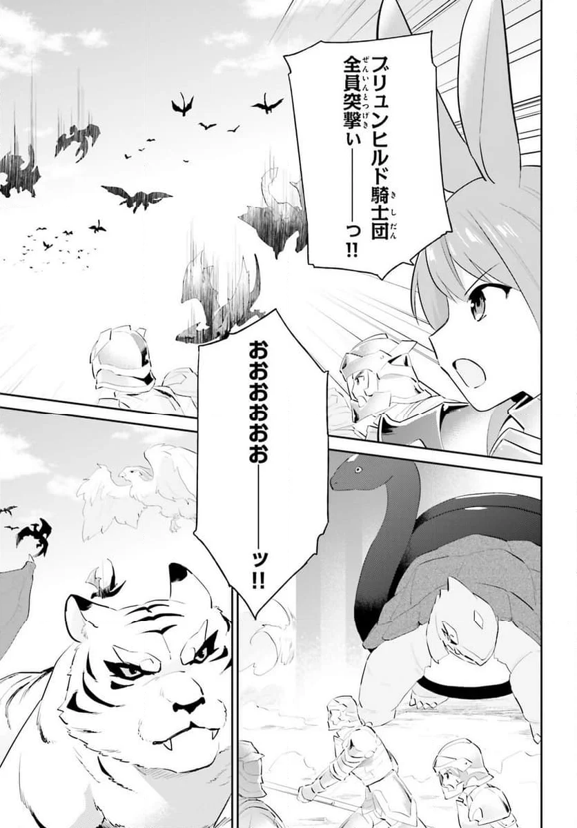 異世界はスマートフォンとともに。 - 第92話 - Page 7