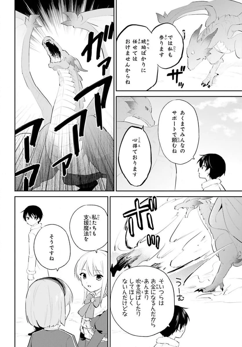 異世界はスマートフォンとともに。 - 第92話 - Page 8