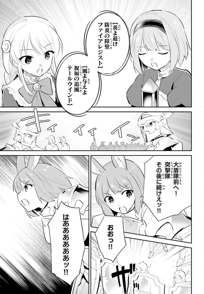 異世界はスマートフォンとともに。 - 第92話 - Page 9