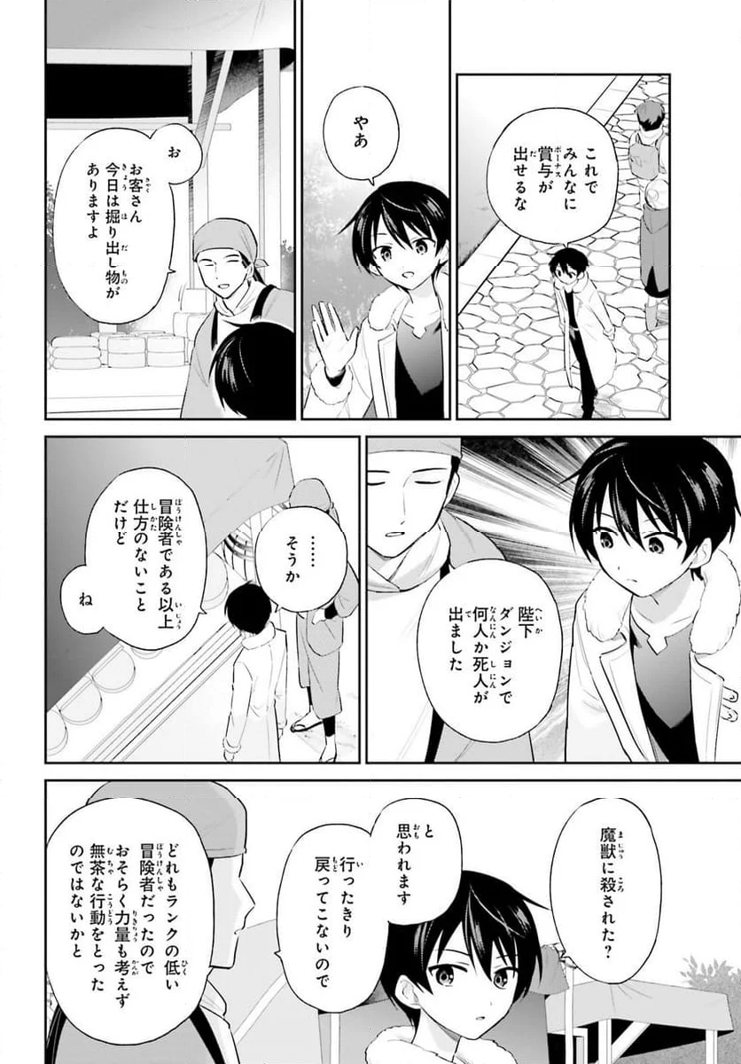 異世界はスマートフォンとともに。 - 第93話 - Page 2