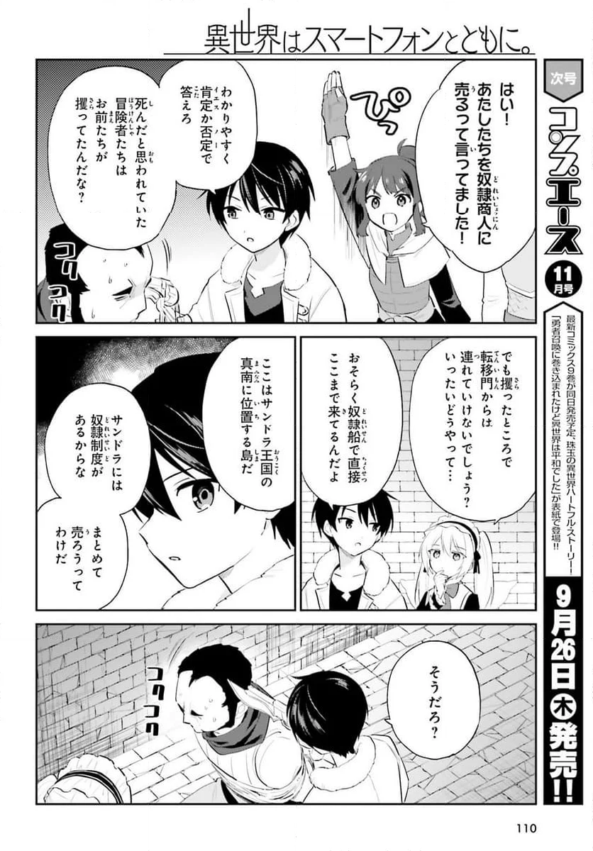 異世界はスマートフォンとともに。 - 第93話 - Page 12