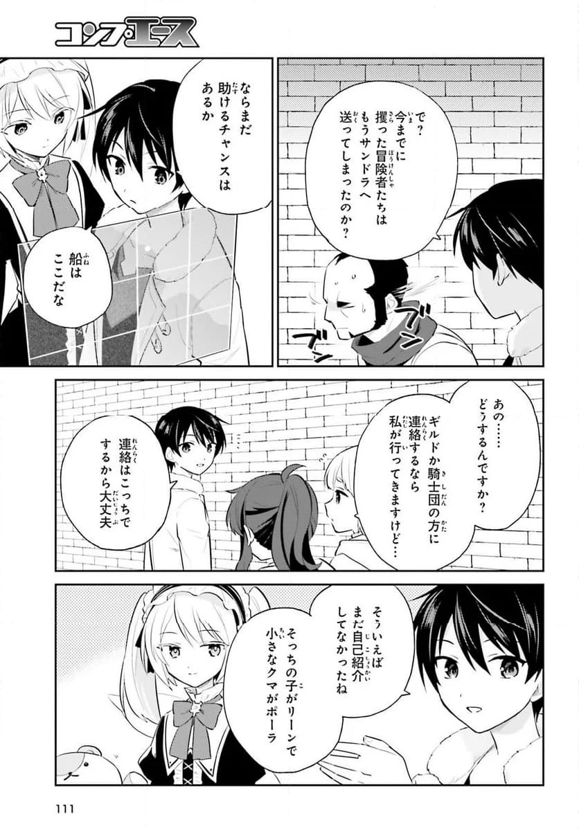 異世界はスマートフォンとともに。 - 第93話 - Page 13