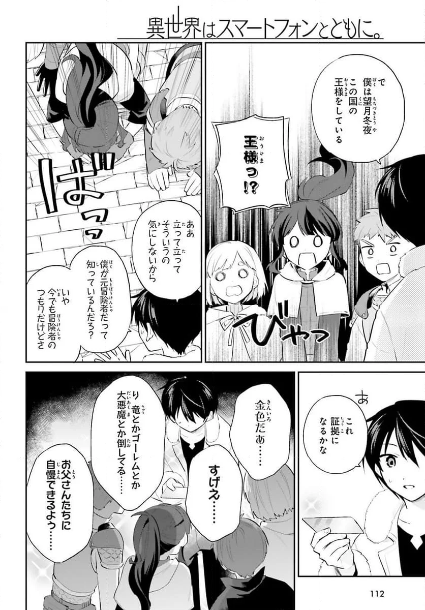 異世界はスマートフォンとともに。 - 第93話 - Page 14