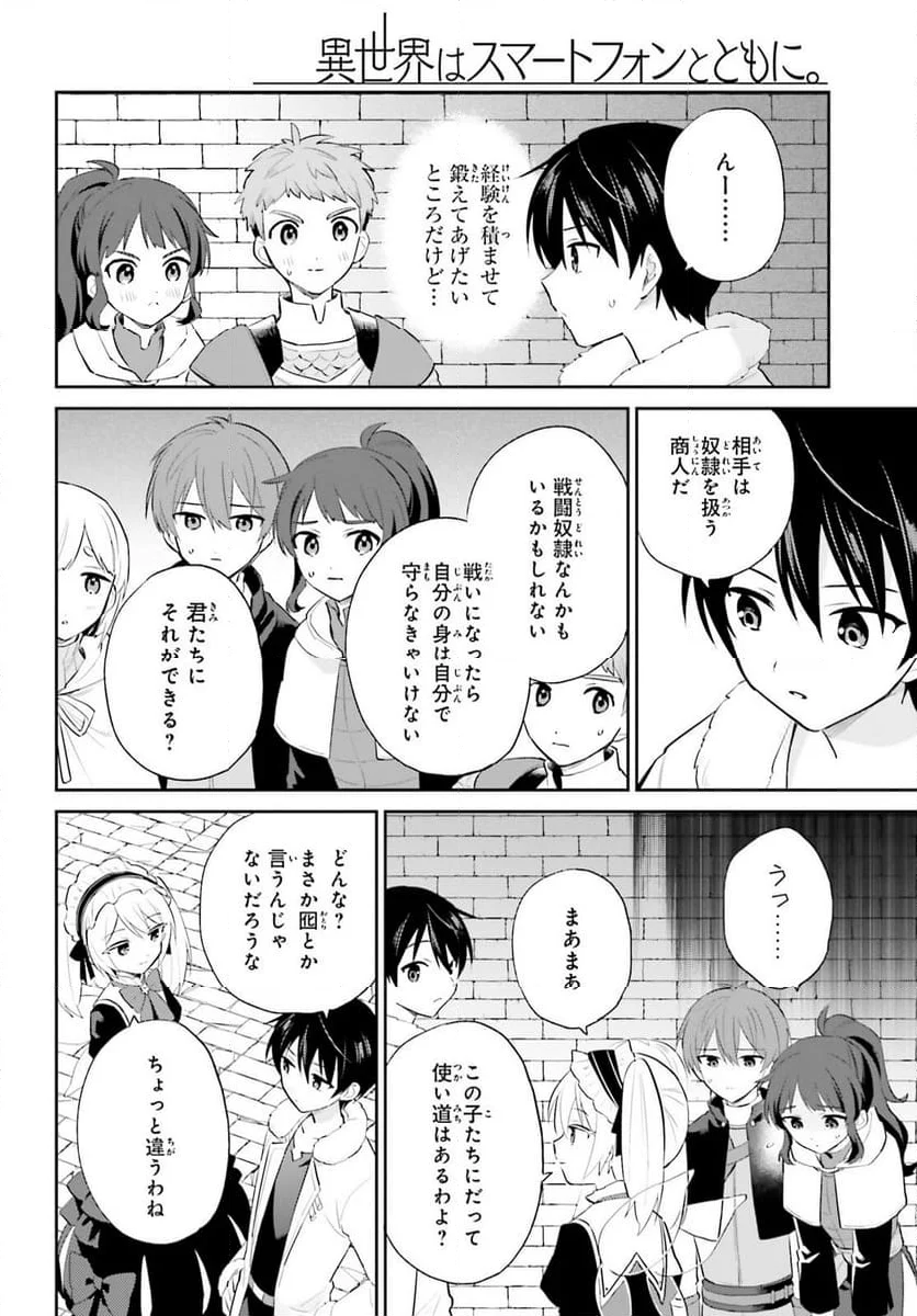 異世界はスマートフォンとともに。 - 第93話 - Page 16