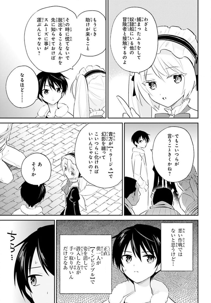 異世界はスマートフォンとともに。 - 第93話 - Page 17