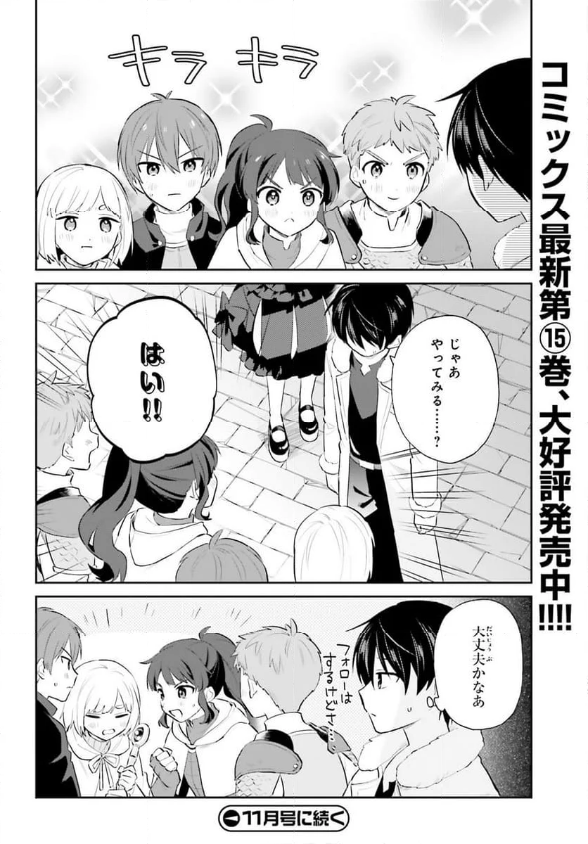 異世界はスマートフォンとともに。 - 第93話 - Page 18