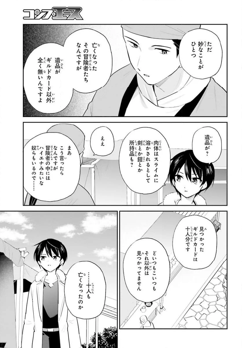 異世界はスマートフォンとともに。 - 第93話 - Page 3